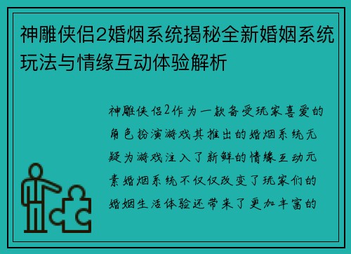 神雕侠侣2婚烟系统揭秘全新婚姻系统玩法与情缘互动体验解析